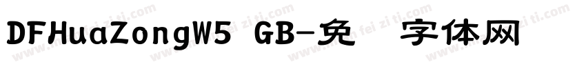 DFHuaZongW5 GB字体转换